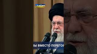 Подготовка к #переговорам между #США и #Ираном сопровождается #угрозами в адрес #президента #Трампа.