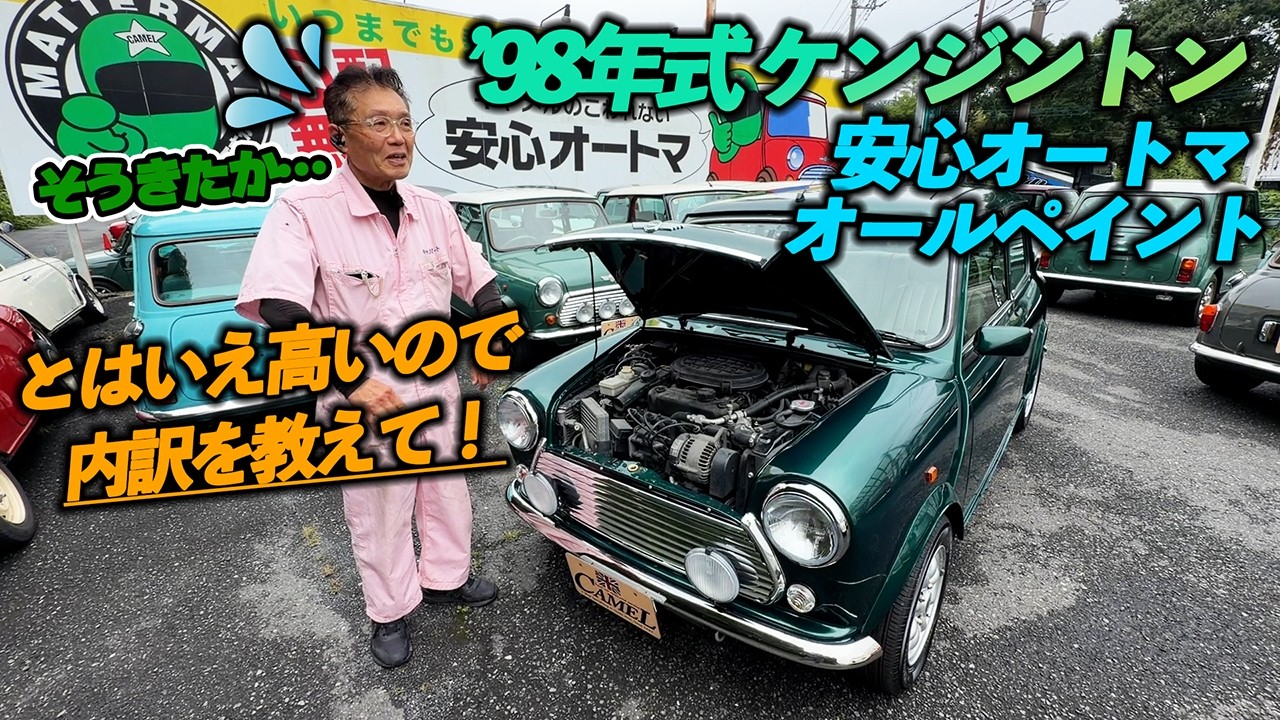 クラシック mini 専門 店 キャメル オート