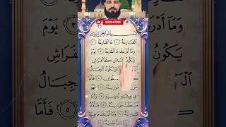 Surah Al-Qari’ah Full Recitation | Soothing Quran Tilawat | Surah Al Qariah Beautiful Voice