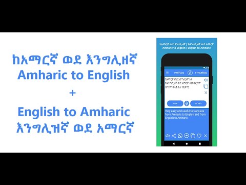 Amharic to English Translator
