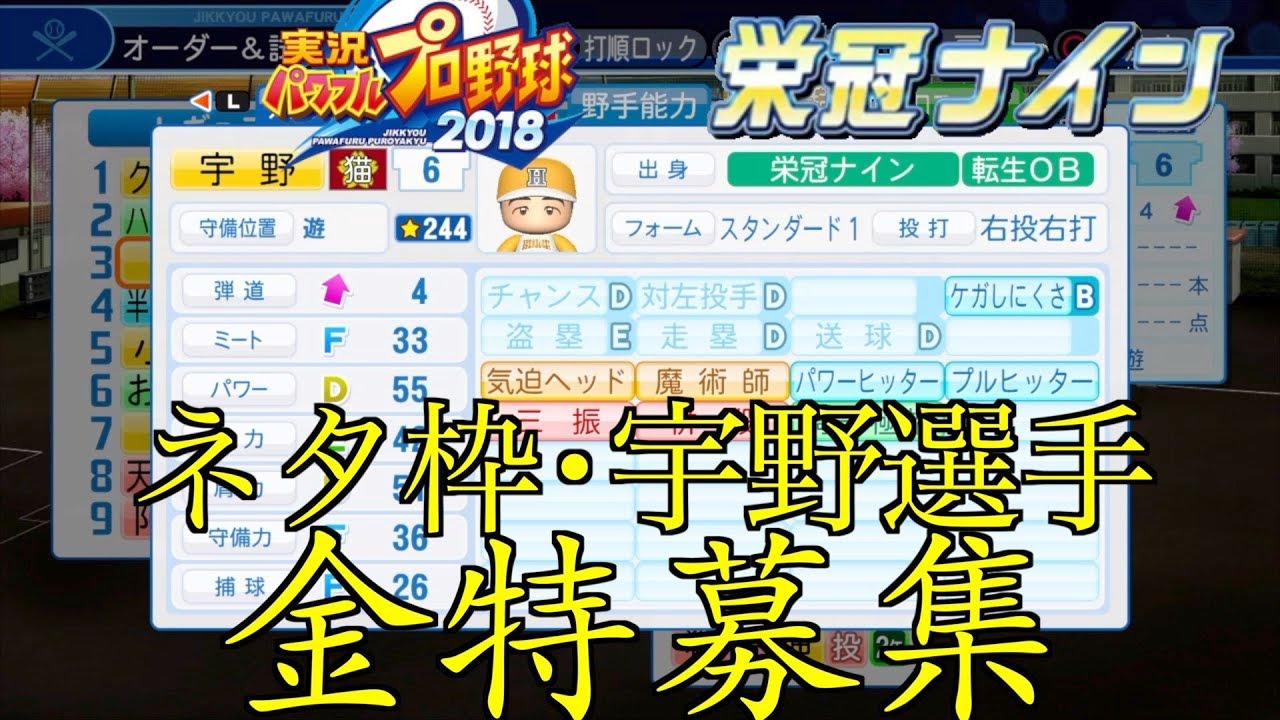 86 プラチナ世代 天才５人と転生３人 栄冠ナイン パワプロ18 Youtube