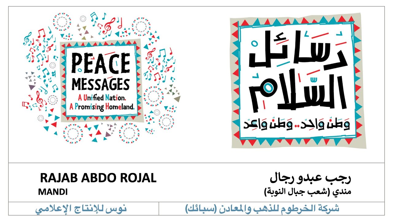 رجب عبدو رجال - مندي | Rajab Abdo Rojal - Mandi