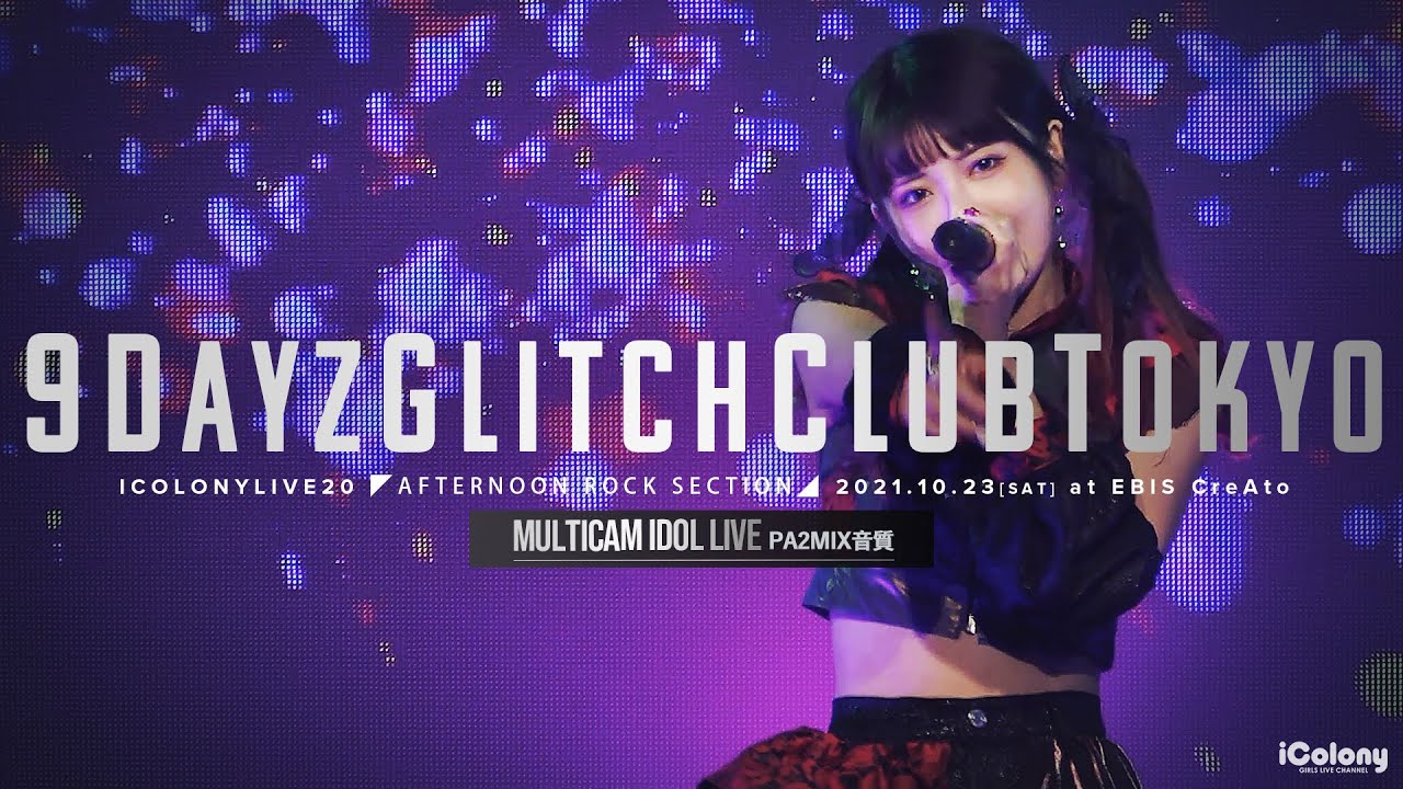 9DayzGlitchClubTokyo [ 2021.10.23 ＠ 恵比寿CreAto ] 6カメ高音質