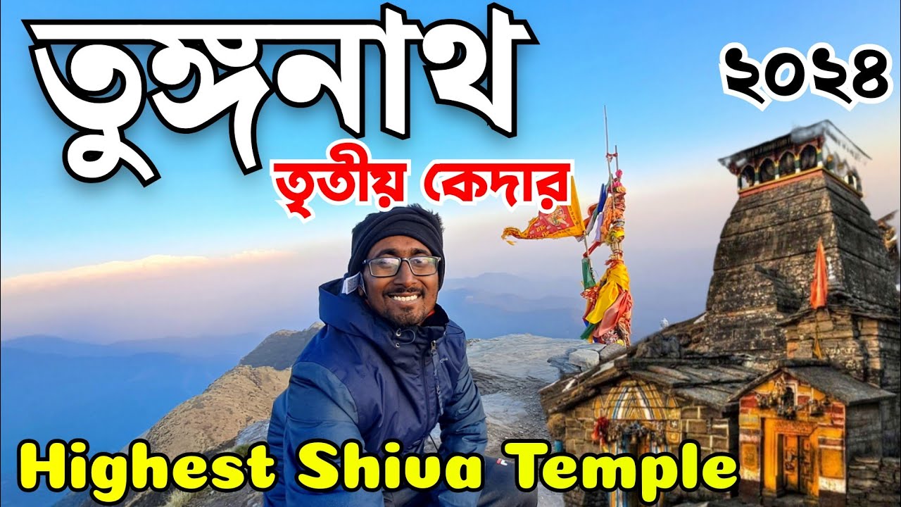 Tungnath Temple Uttrakhand|Tungnath trek 2024|Chandrashila trek |kedarnath to tungnath#panchkedar