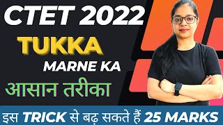 CTET Me Tukka Kaise Lagaye | CTET 2022 Preparation | 5 Tricks To Score Good Marks in CTET Exam