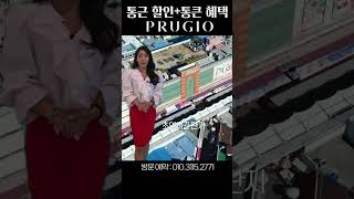 통큰 할인 반고개역 푸르지오 010.3115.2771