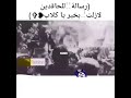 كلما ظنوا اننا انتهينا سنفاجئهم بأننا قد بدأنا