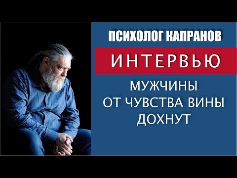 Мужчинам нельзя испытывать чувство вины. Что делать ели ты чувствуешь себя виноватым?