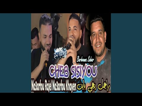 راجل يجي باين