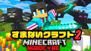 【マイクラ】新しい冒険のすまないクラフト2が始まる【マインクラフト】【すまないクラフト2】