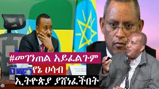 ጠ/ሚ  #መገንጠልአይፈልጉም የኔ ሀሳብ ኢትዮጵያ ያሸነፈችበት ታላቅ ድል Ethiopia abiy ahemed