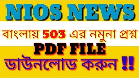 BENGALI 503 SAMPLE QUESTION PAPER PDF DOWNLOAD !!