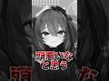 ついついやりがちなこと#shorts #vrchat #紅葉原かがり