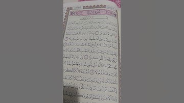 سورة الإسراء للقارئ الشيخ احمد العجمي