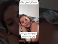 ارواح تشوف زيزي باربي وهي نايضة مالفراش Algerie اكسبلور نفيسه تيك توك ضحك France Live ارواح تشوف زيزي باربي وهي نايضة مالفراش Algerie اكسبلور نفيسه تيك توك ضحك France Live