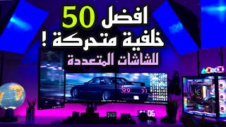 افضل 50 خلفية متحركة للجدران Engine I PC