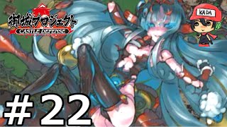 【実況】城郭擬人化タワーディフェンス『御城プロジェクト』22【KADA】 screenshot 4