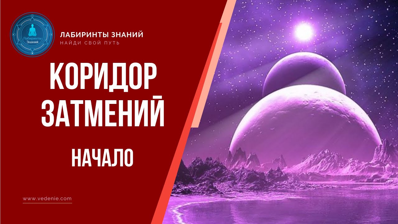 Что делать в коридор затмений 2024. Солнечное затмение астрология. Солнечные и лунные затмения. Коридор затмений октябрь 2022. Лунное затмение астрология.