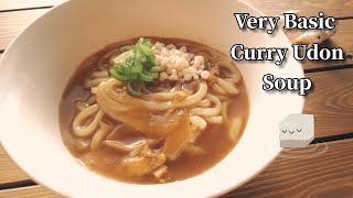 How To Make Curry Udon Noodle Soup. Basic Recipe　咖哩烏龍麵湯　基本のカレーうどんのスープ