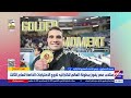 رئيس الاتحاد المصري للكاراتيه فوز منتخب مصر ببطولة العالم إنجاز كبير ويعكس اهتمام الدولة بالرياضة 
