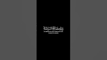 كرومات قران شاشة سوداء || اسلام صبحي #سورةالملك #إسلام_صبحي #كرومات_قرآن