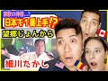 【 望郷じょんから &minus; 細川たかし 】 演歌界の神様?「こぶし」が上手過ぎて外国人黙るwww【海外の反応】