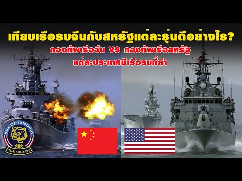 วีดีโอ: จีน กองทัพเรือ: องค์ประกอบของเรือรบและเครื่องราชอิสริยาภรณ์