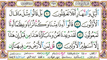 ألقران الكريم حاتم فريد الواعر الصفحة 347