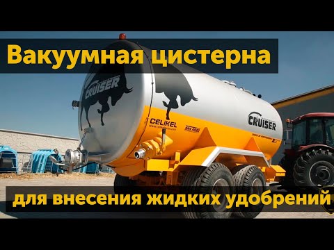 Вакуумная цистерна для