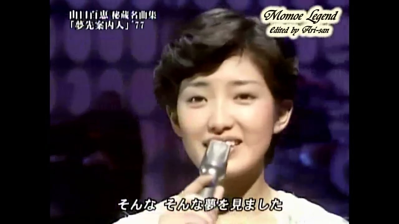 山口百恵 メドレー