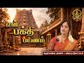 Kruthee Venkataramanan Exclusive | பக்தி பயணத்தில் கிடைத்த இறையருள் அனுபவங்கள்! | Bakthi Tamizha