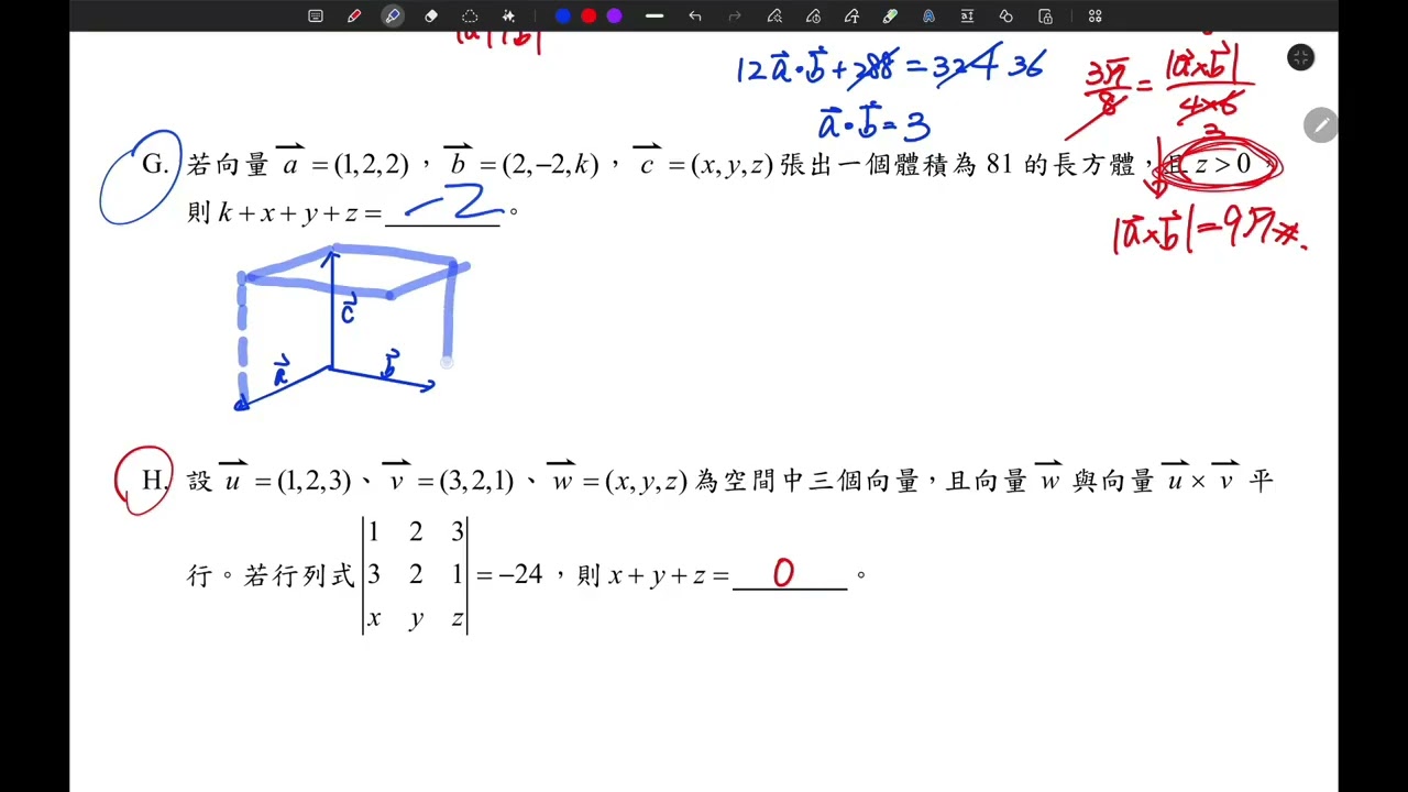 高二下期中考複習空間向量屏113-A.E.F.G.H