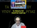 ΑΠΟΚΑΛΥΨΗ: Ο Τσιάρας αρνήθηκε το εμβόλιο για την ευλογιά! 🤯