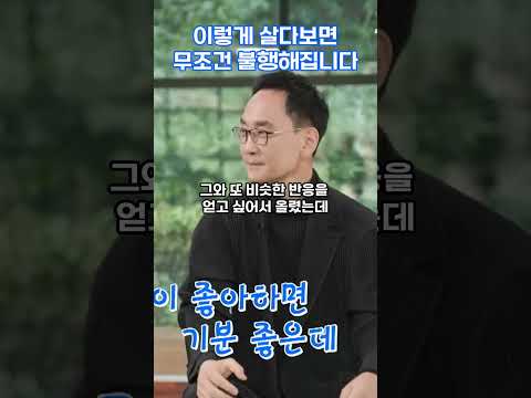 인정중독은 불행을 품고있는 마약입니다 #<strong>김주환</strong>