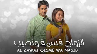 مسلسل الزواج قسمة و نصيب - حلقة 41 - ZeeAlwan