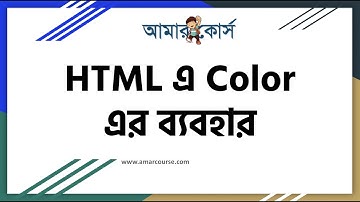HTML Color | HTML Tutorial For Beginners  | HTML বাংলা টিউটোরিয়াল ২০২১ | HTML Bangla
