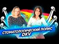 🦷🇪🇸 ЛЕЧЕНИЕ ЗУБОВ В ИСПАНИИ ПО СТРАХОВКЕ DKV. ДЕТЯМ БЕСПЛАТНО! Программы страхования DKV