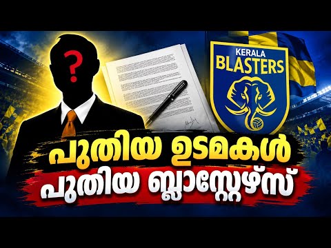 New Owners...! A New Blasters 🥳 | Kerala Blasters | KBFC new ownership news |