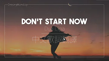 Dua Lipa - Don't Start Now｜不要出現在我面前，我不需要你了｜中文歌詞翻譯字幕