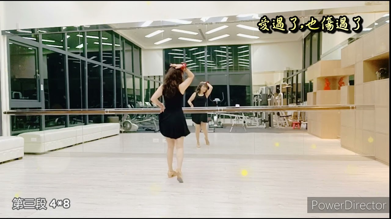愛過了也傷過了❤️💔 (演唱者:蘇譚譚)(舞蹈示範:Anne Chien)#倫巴
