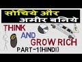    think and grow richchapter 1 animated book summary