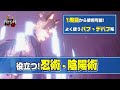 【仁王2 Nioh2】役立つ！忍術・陰陽術 / よく使うバフ・デバフ系のみ紹介します [Ver 1.27]【DLC3】