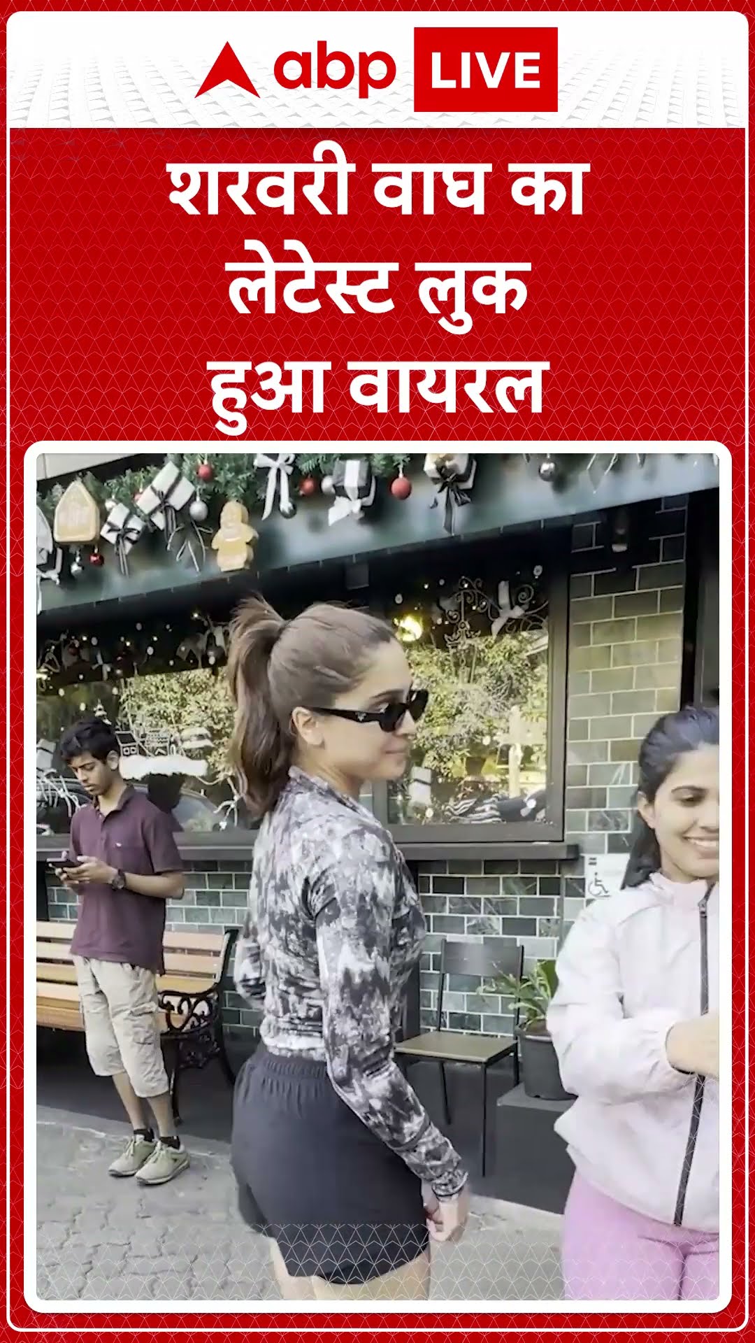 Bollywood News: Viral हुआ Sharvari Wagh का नया लुक |ABP LIVE | SHORTS