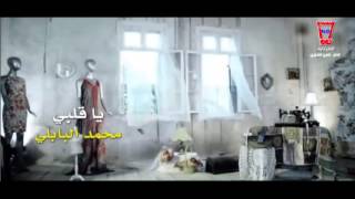 محمد البابلي - ياقلبي لاتحب بعد / video clip