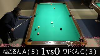 Billiard 9-ball match record 20210312 vs Wado-kun Part5