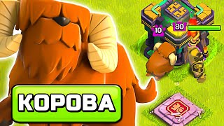 видео: САМЫЙ СИЛЬНЫЙ ПИТОМЕЦ ► МОГУЧИЙ ЯК в CLASH OF CLANS картинка: САМЫЙ СИЛЬНЫЙ ПИТОМЕЦ ► МОГУЧИЙ ЯК в CLASH OF CLANS