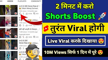 🤫डालते ही जाएगी Short Feed📈 Unlock the Secret: How to Make Your YouTube Shorts Go Viral!