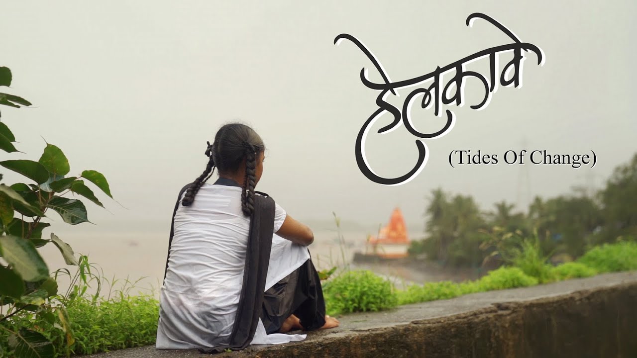 HELKAVE (Tides Of Change) | Short Film