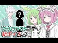 【COEIROINK】VOICEVOXとコラボがしたいのだ！【新ボイス追加！？】