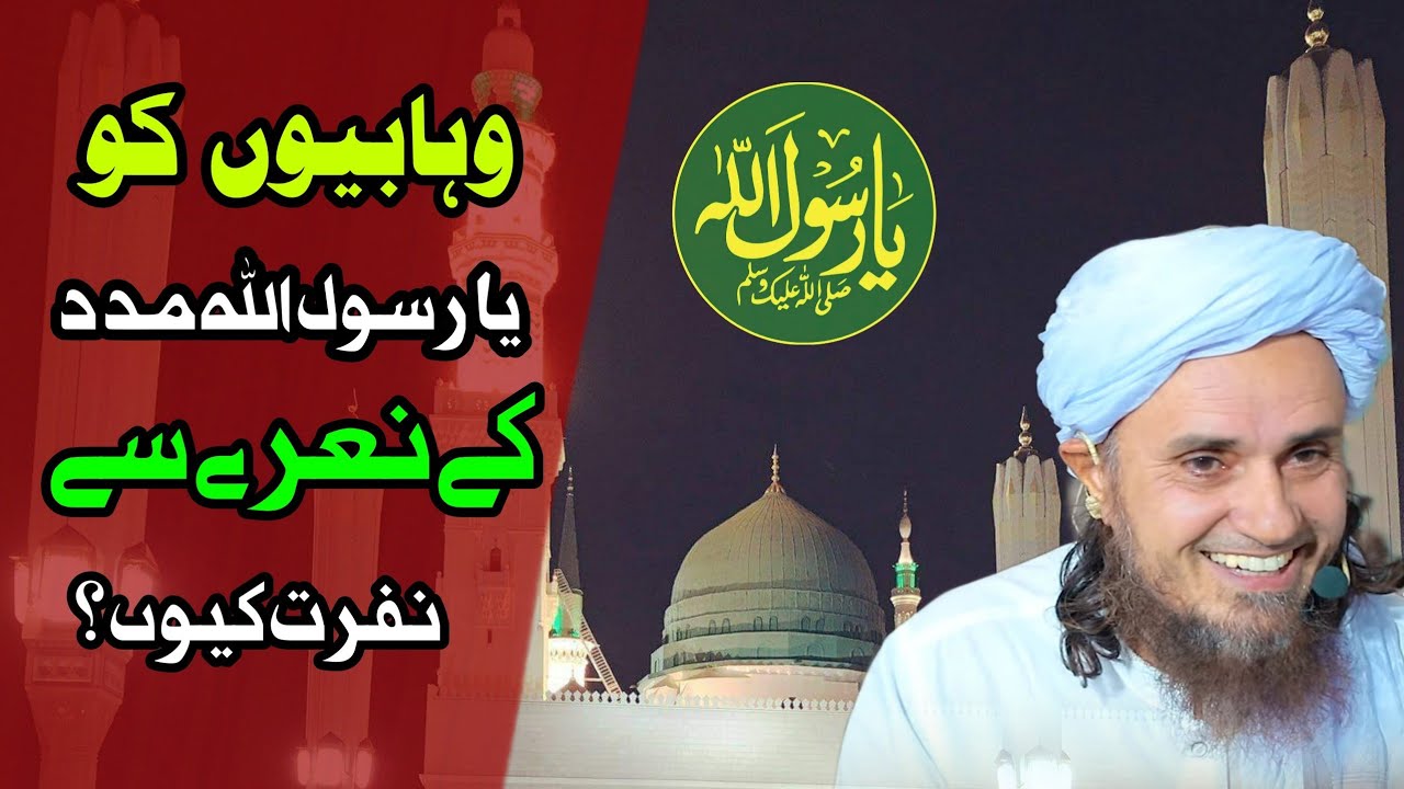 Masood Rasool Ya Rasool Allah Madad kahna durust hai | Mufti Tariq Masood ...